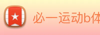 必一运动b体育官网 logo